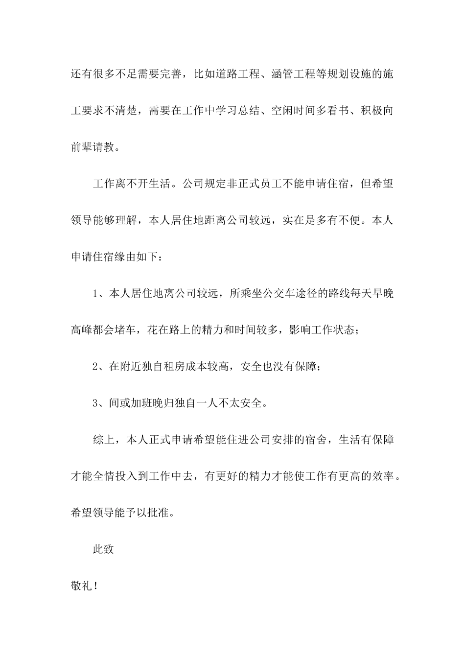住校申请书模板汇总6篇_第3页