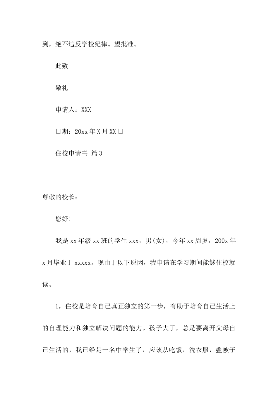 住校申请书汇总五篇_第3页