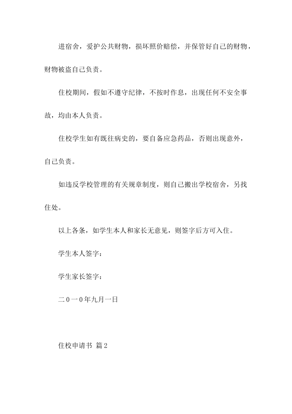 住校申请书集合5篇_第2页