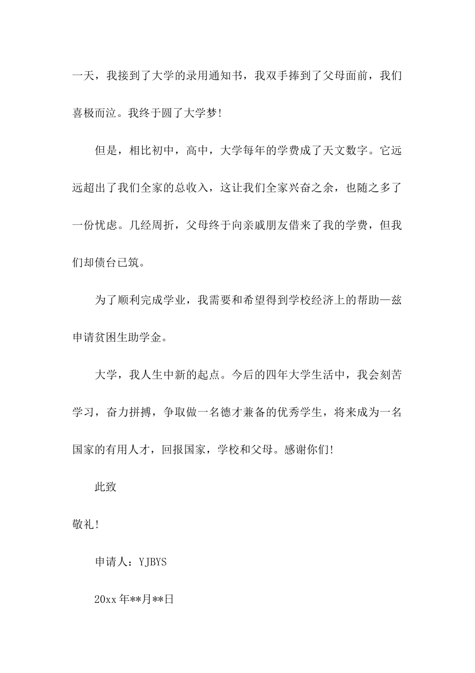 住校申请书锦集八篇_第2页