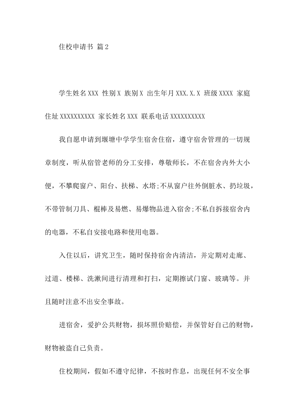 住校申请书锦集八篇_第3页