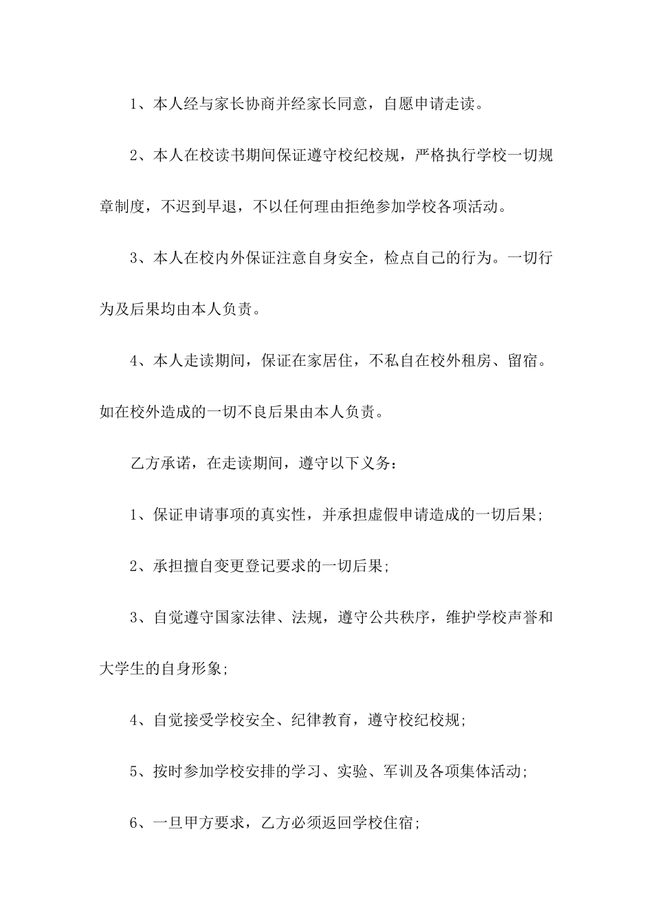 住校申请书集锦8篇_第2页