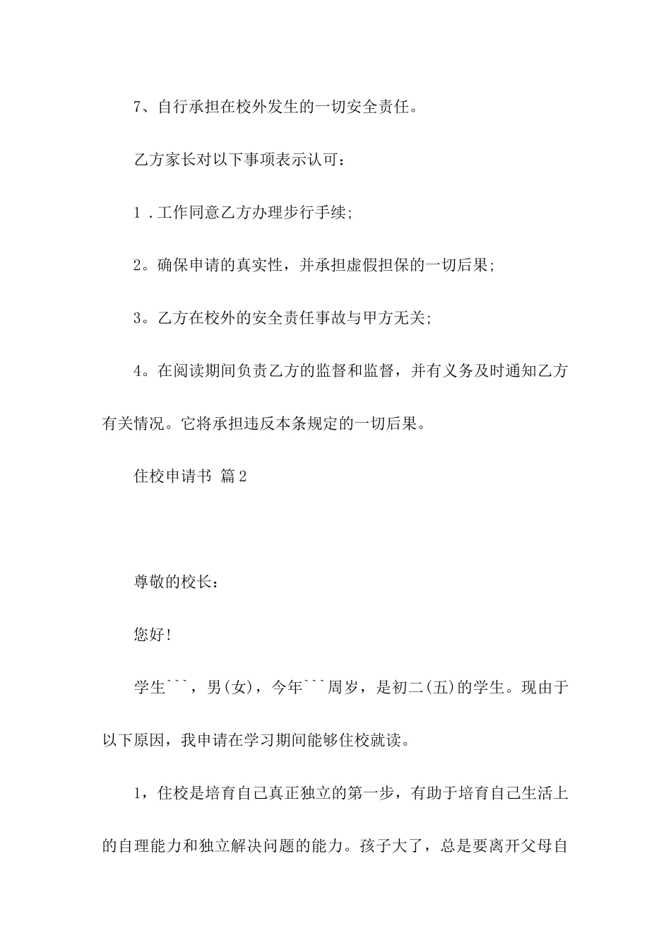 住校申请书集锦8篇_第3页