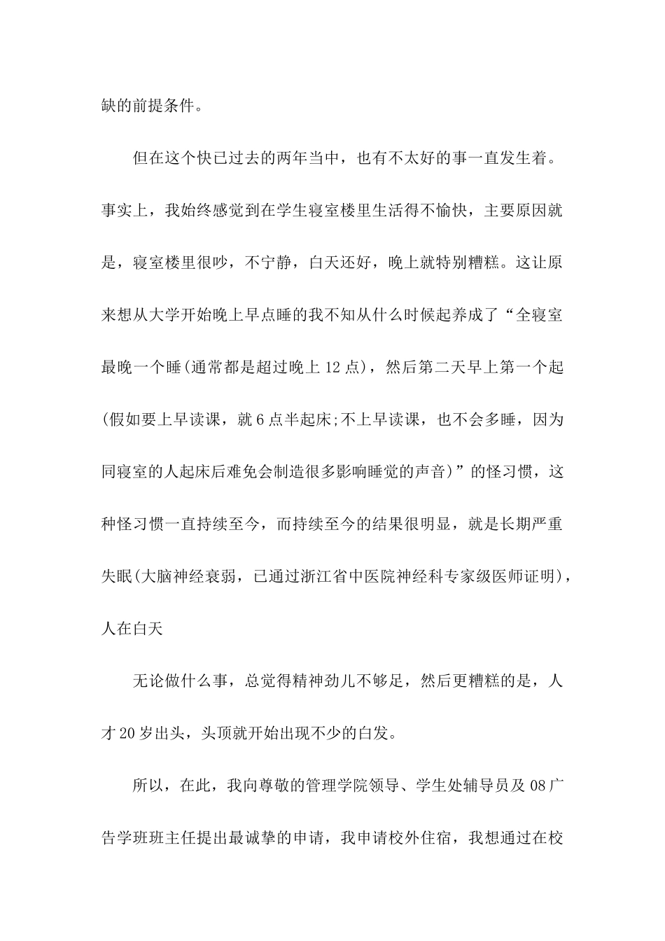 住校申请书汇编9篇_第2页