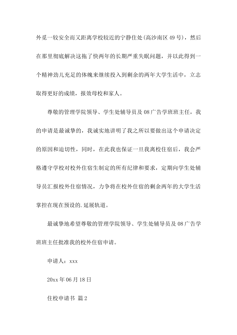 住校申请书汇编9篇_第3页