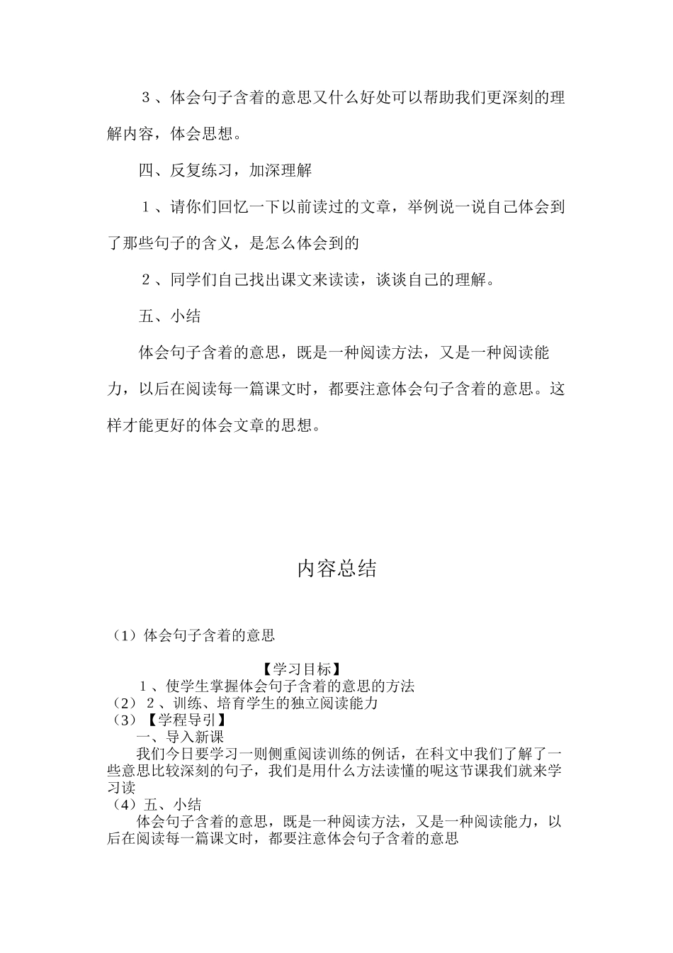 体会句子含着的意思_第2页