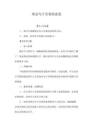 体会句子含着的意思