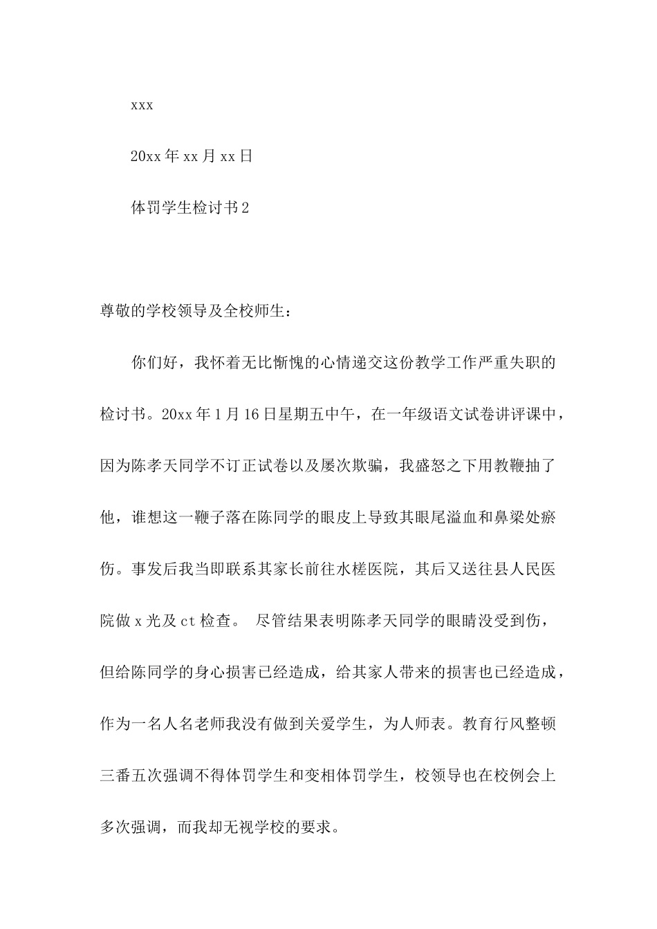 体罚学生检讨书_第2页