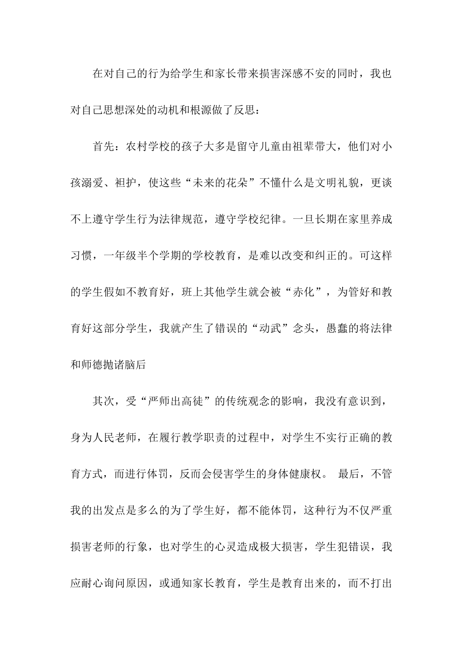 体罚学生检讨书_第3页