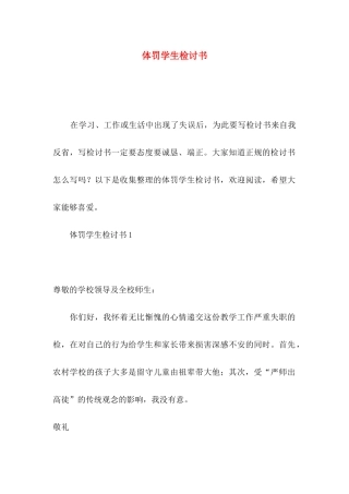 体罚学生检讨书