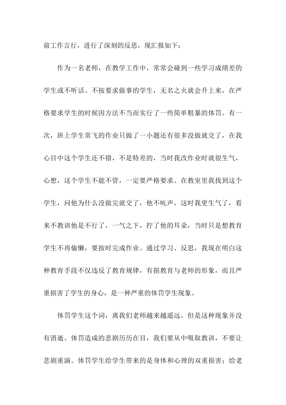 体罚学生检讨书三篇_第2页