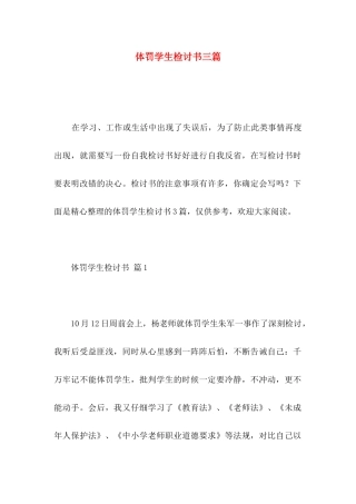 体罚学生检讨书三篇