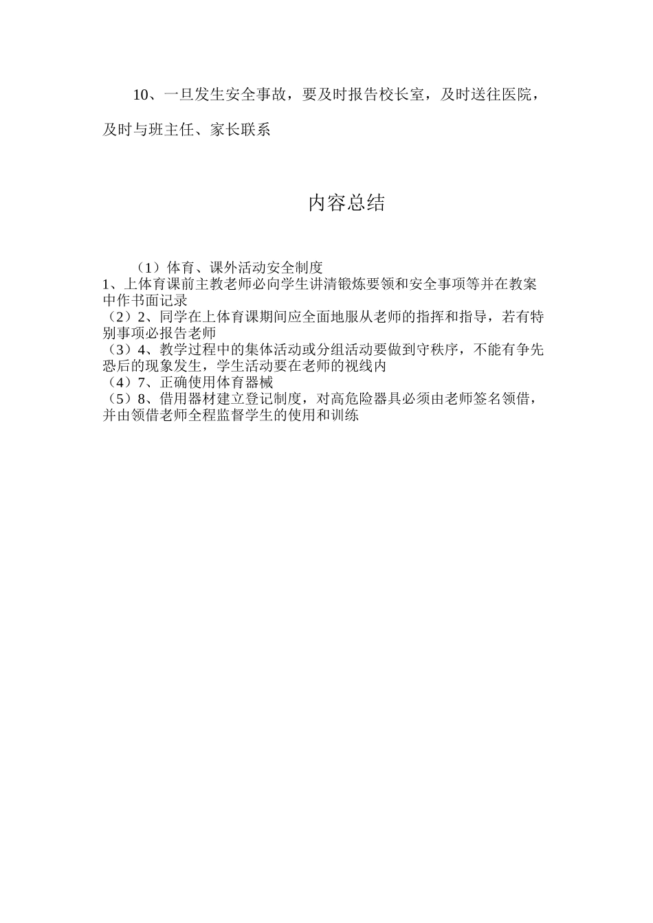 体育、课外活动安全制度_第2页