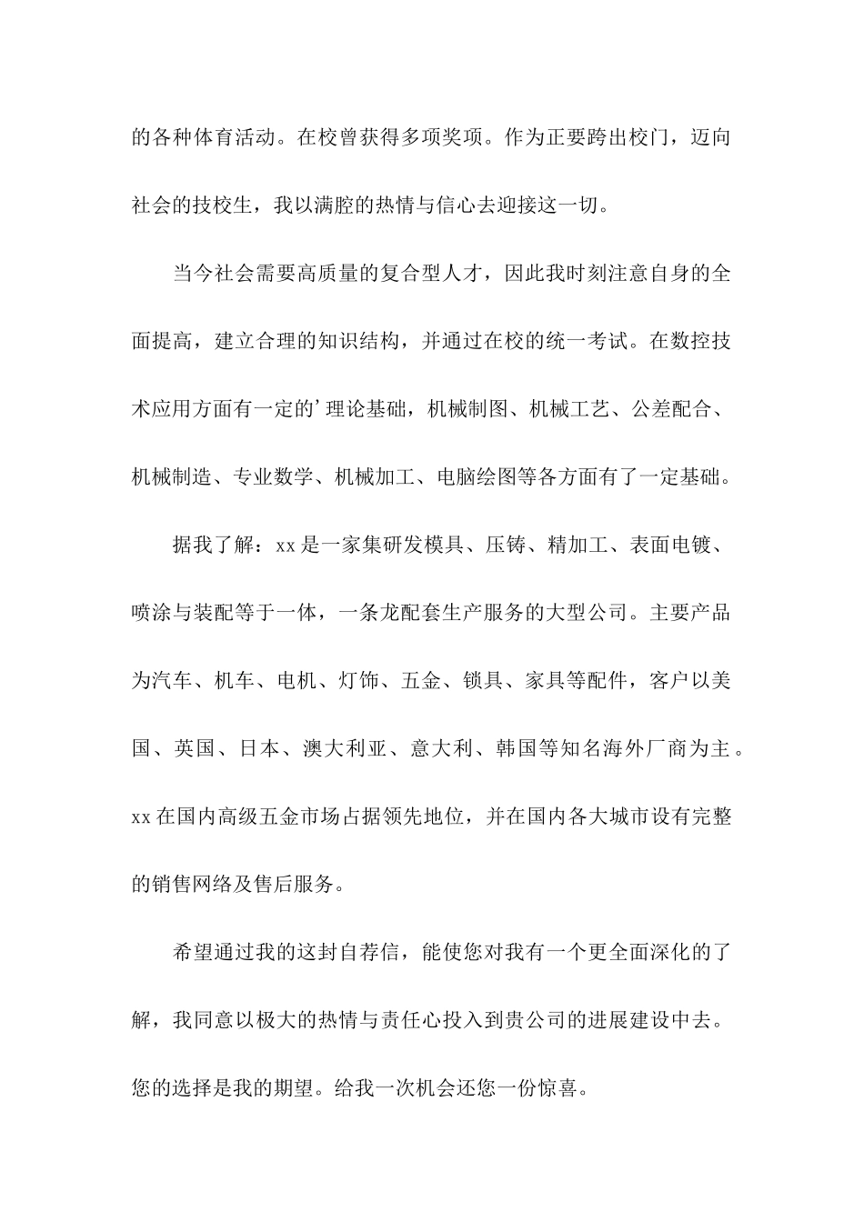 体育专业个人自荐信_第2页