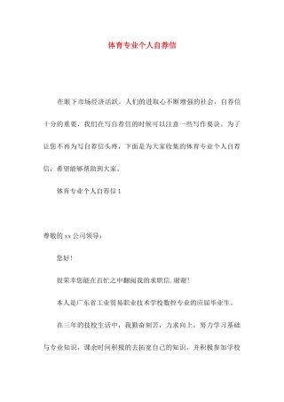 体育专业个人自荐信