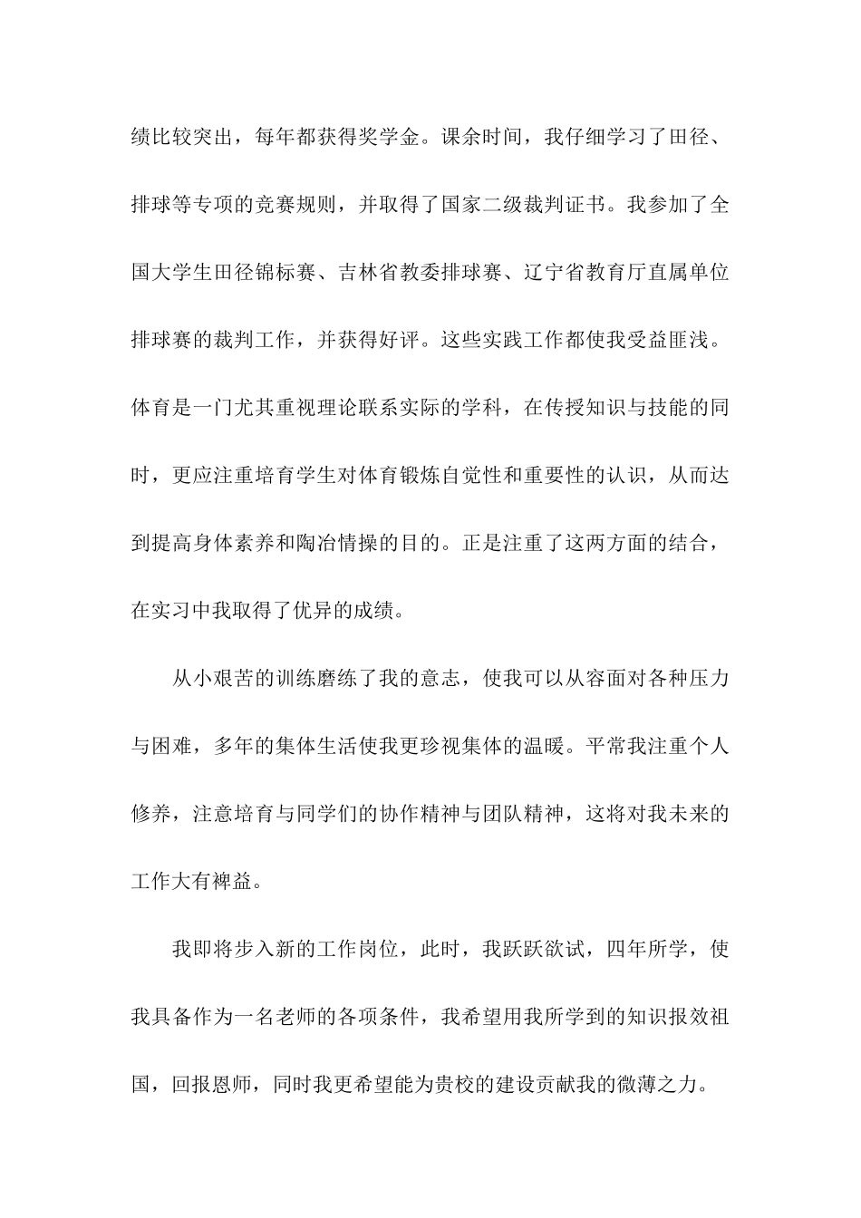 体育专业学生自荐信8篇_第3页