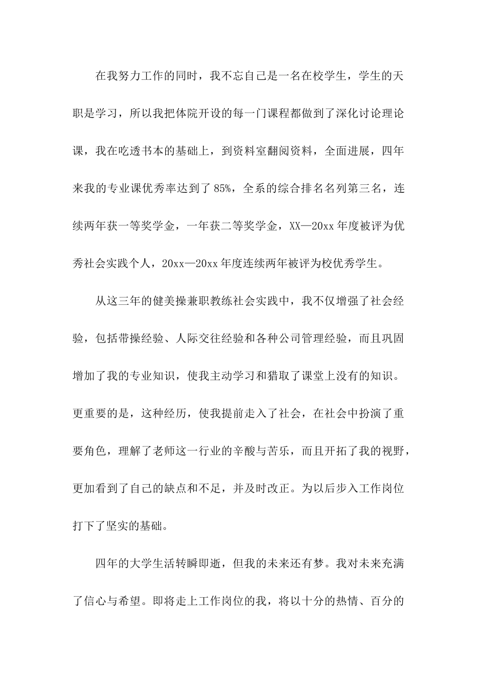 体育专业毕业生自荐信 _第3页