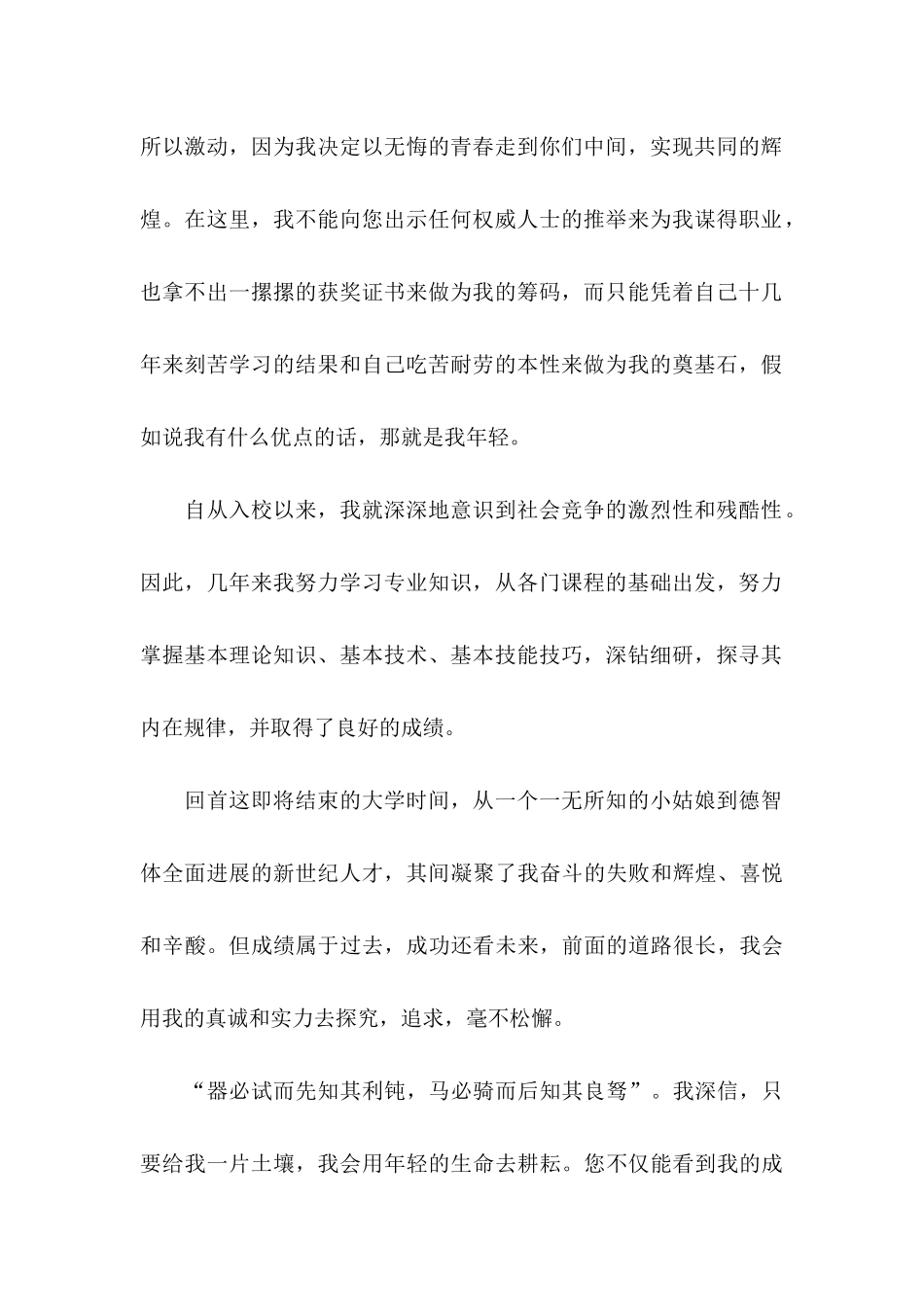体育专业毕业生自荐信 (2)_第2页