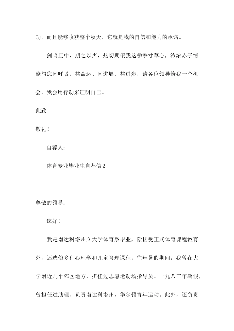 体育专业毕业生自荐信 (2)_第3页