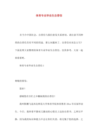 体育专业毕业生自荐信 (2)