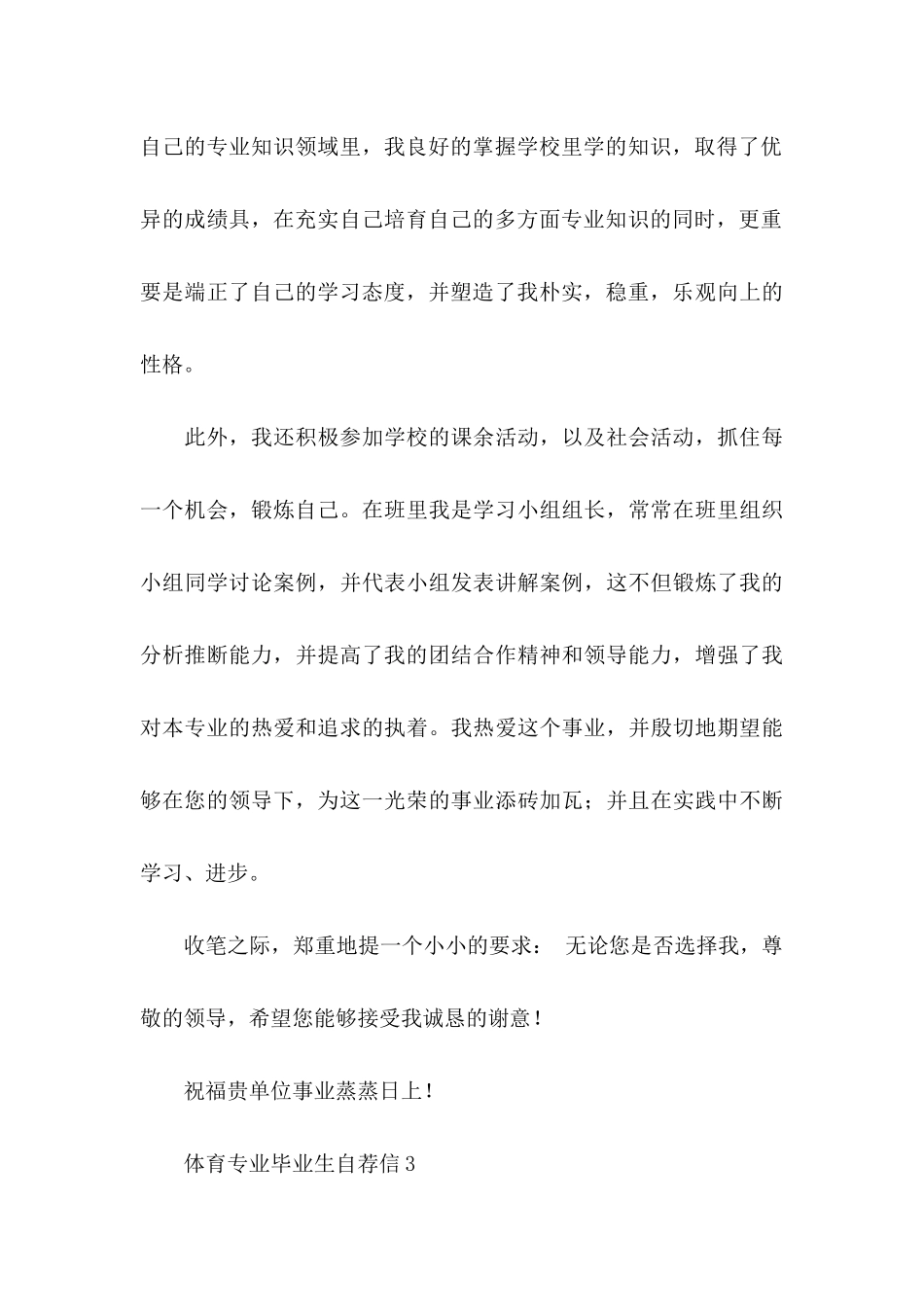 体育专业毕业生自荐信_第3页