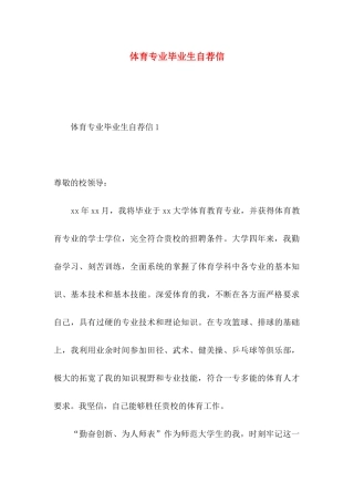 体育专业毕业生自荐信