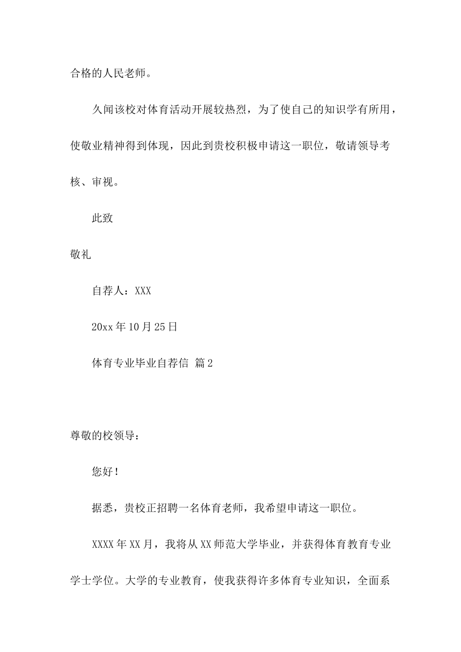 体育专业毕业自荐信7篇_第2页
