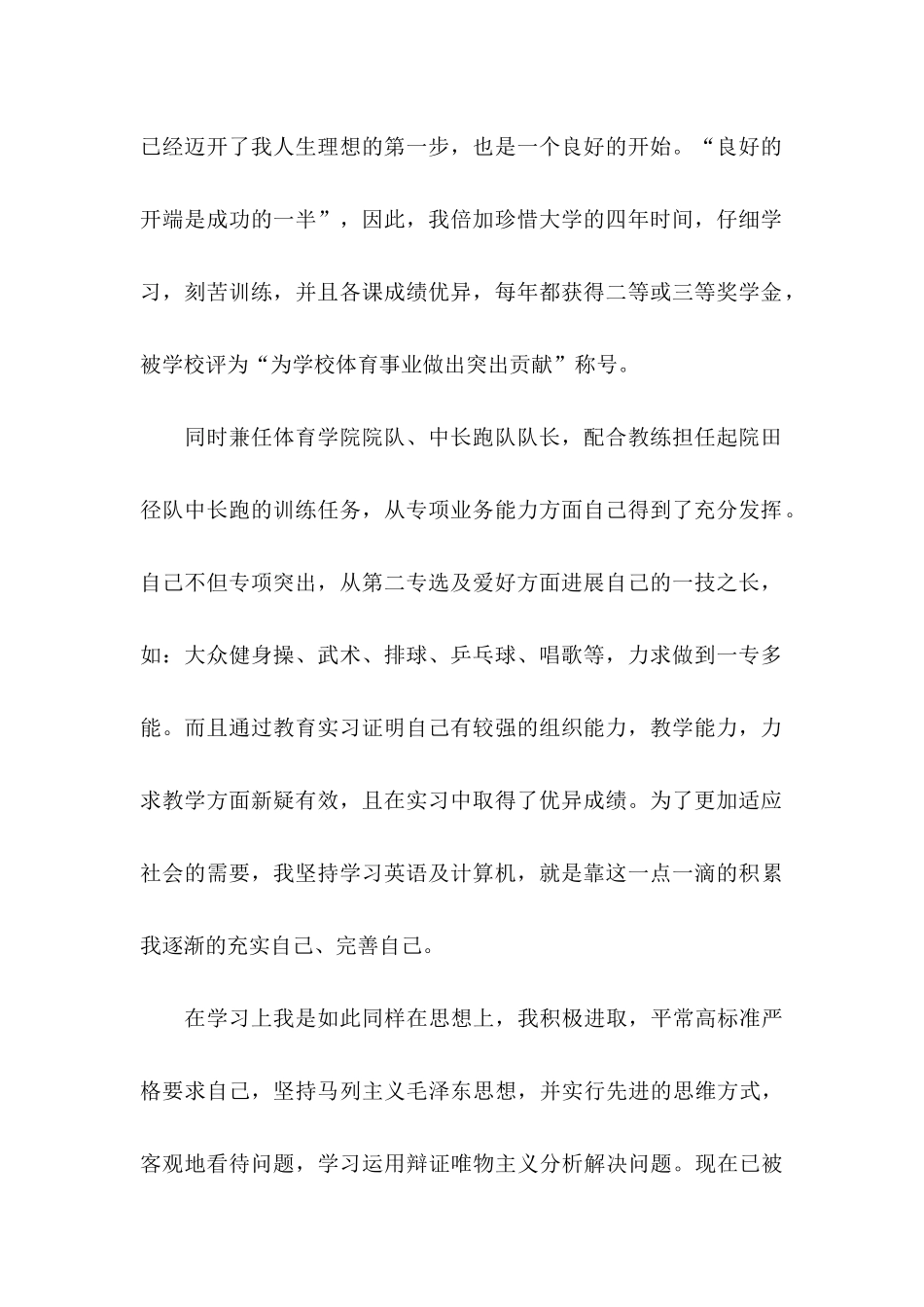 体育专业毕业生求职信_第2页