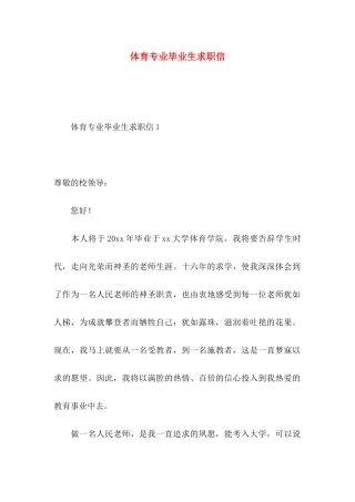 体育专业毕业生求职信
