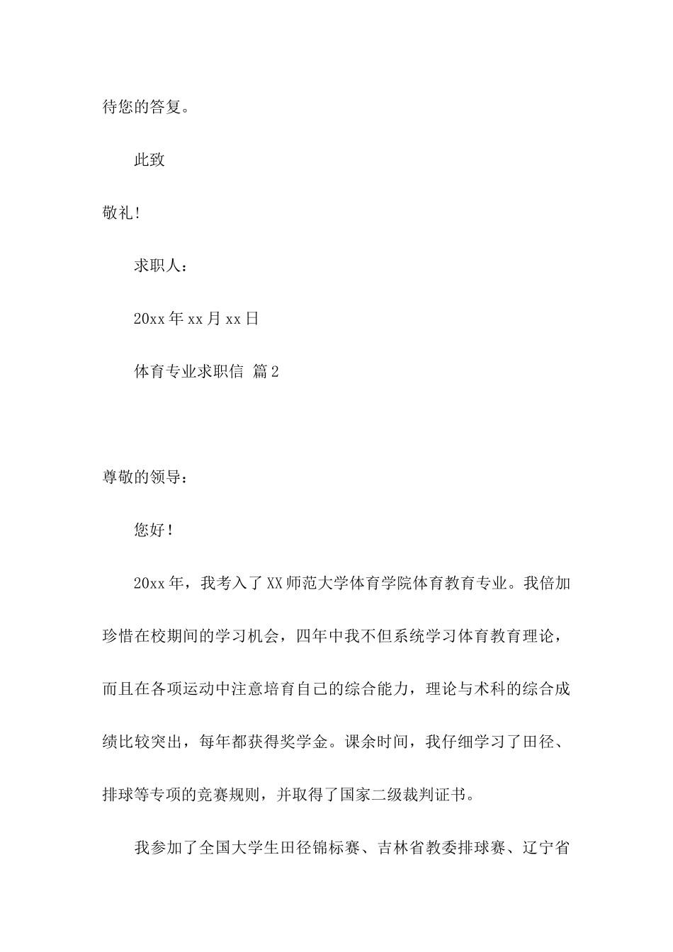 体育专业求职信锦集9篇_第3页