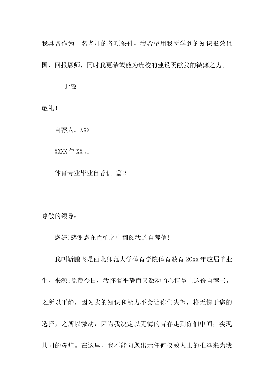 体育专业毕业自荐信汇总5篇_第3页