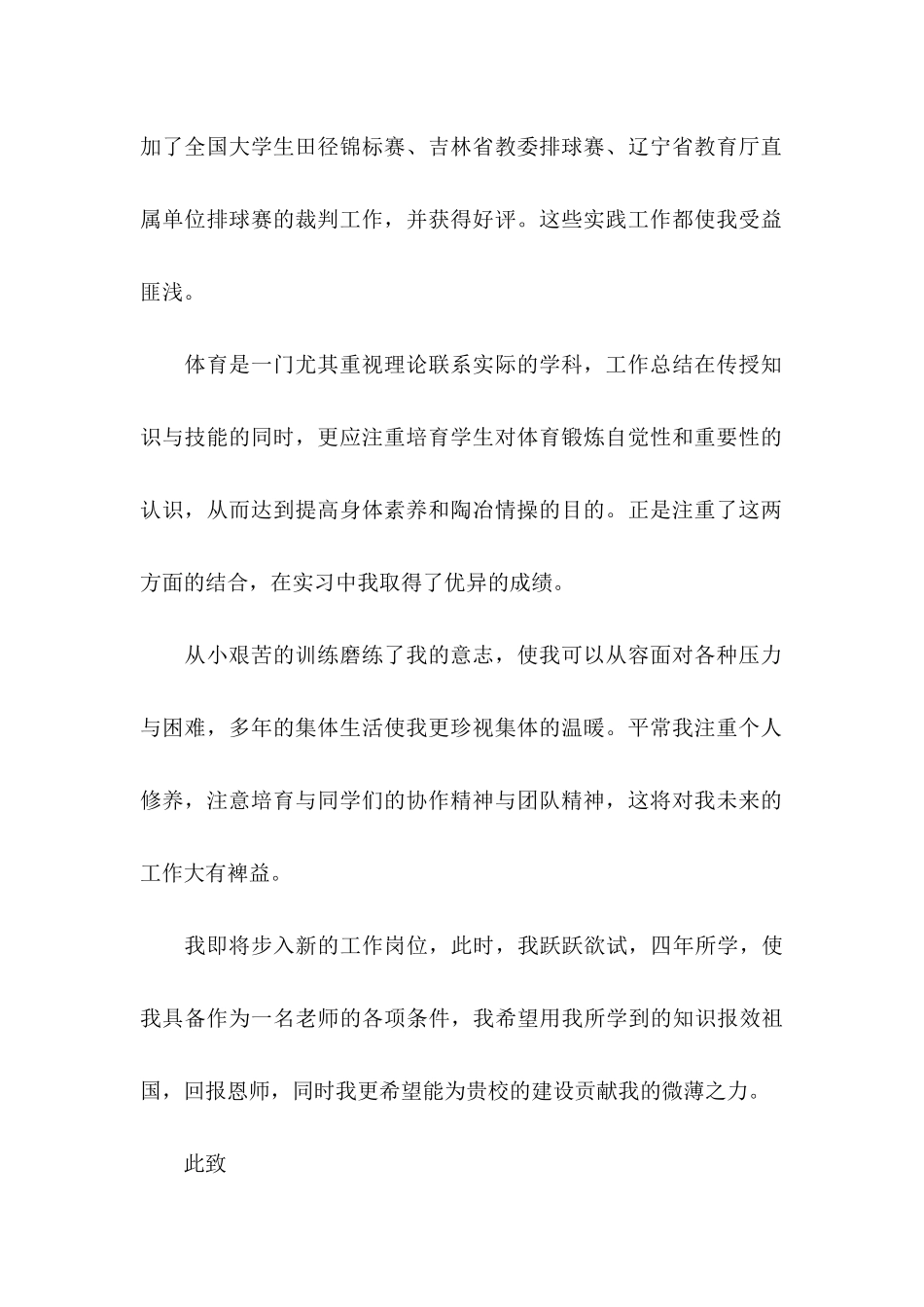 体育专业求职信五篇_第2页