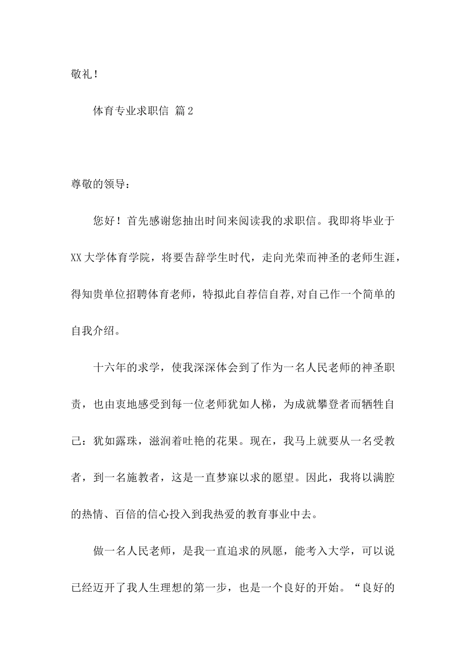 体育专业求职信五篇_第3页