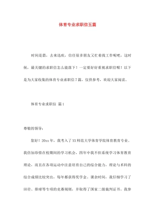 体育专业求职信五篇
