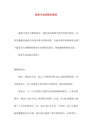 体育专业求职自荐信 