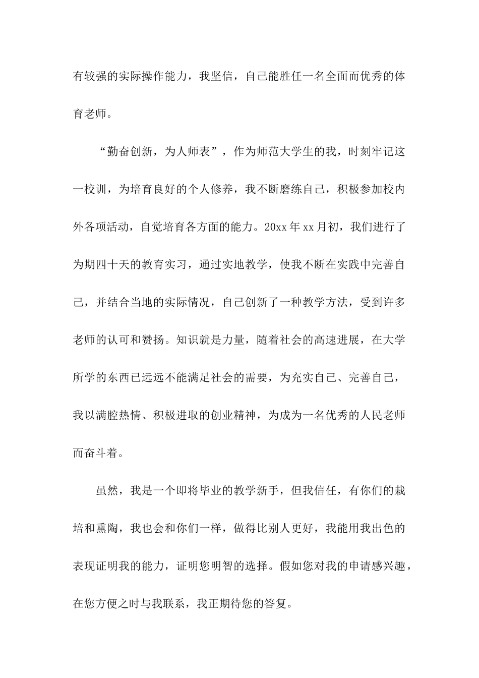 体育专业求职自荐信_第3页