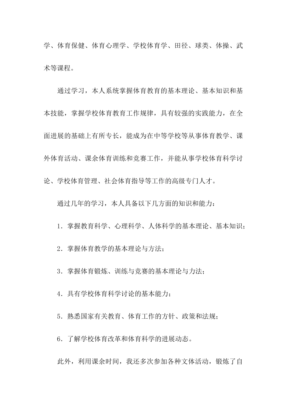 体育专业求职信3篇_第2页