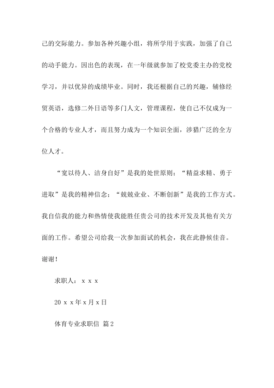 体育专业求职信3篇_第3页