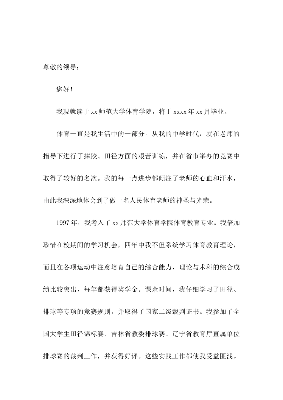 体育专业自荐信 _第3页