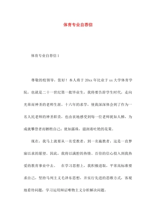 体育专业自荐信 