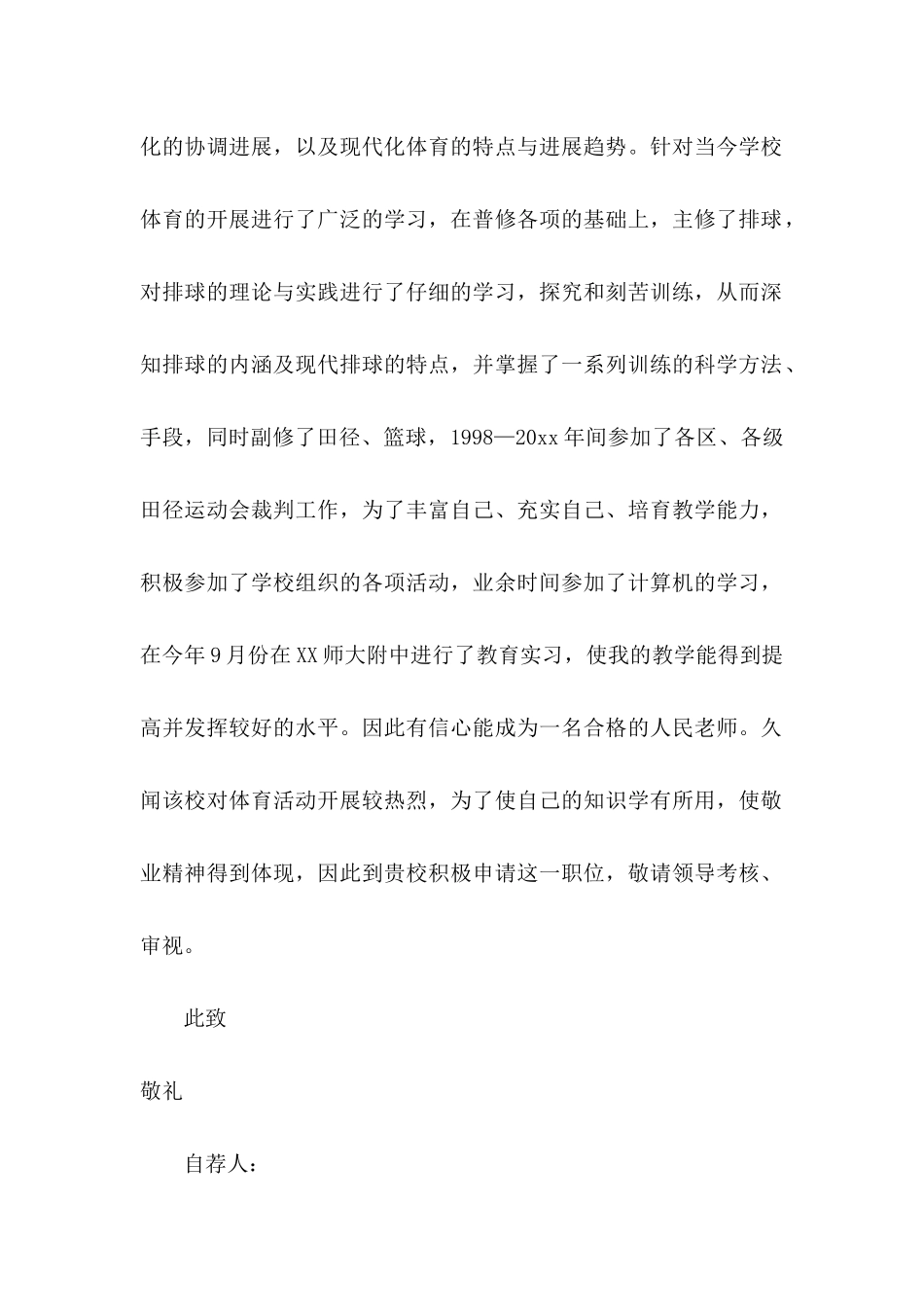 体育专业自荐信15篇_第2页