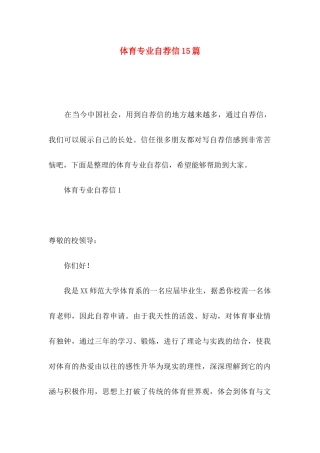 体育专业自荐信15篇