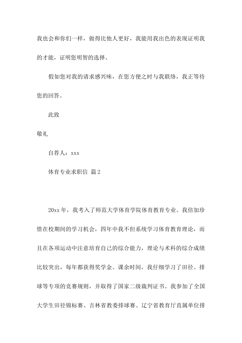 体育专业求职信汇总4篇_第2页