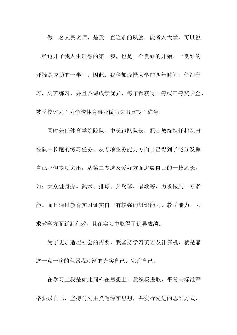 体育专业自荐信4篇（一）_第2页