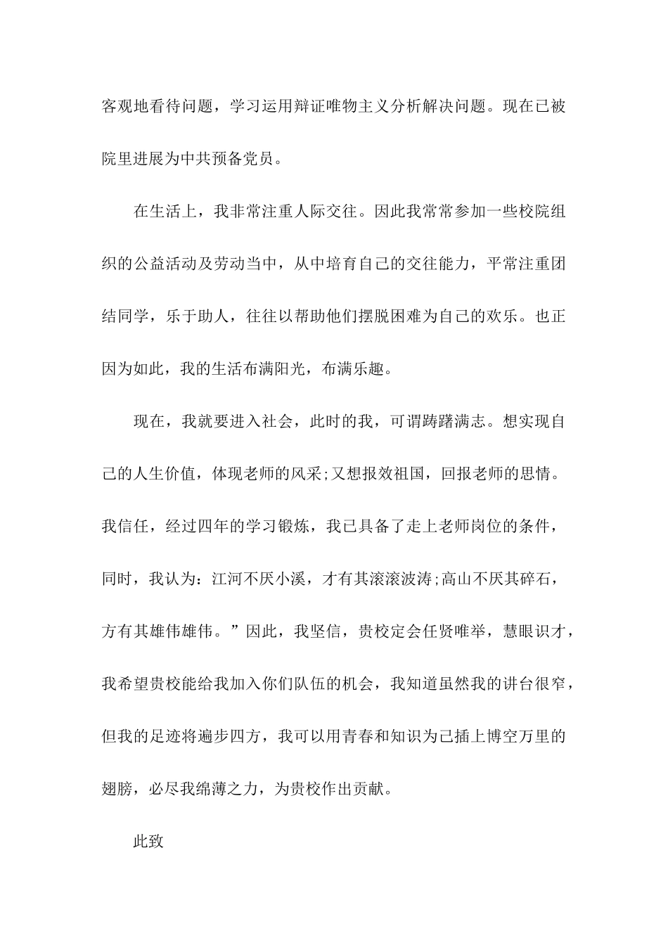 体育专业自荐信4篇（一）_第3页