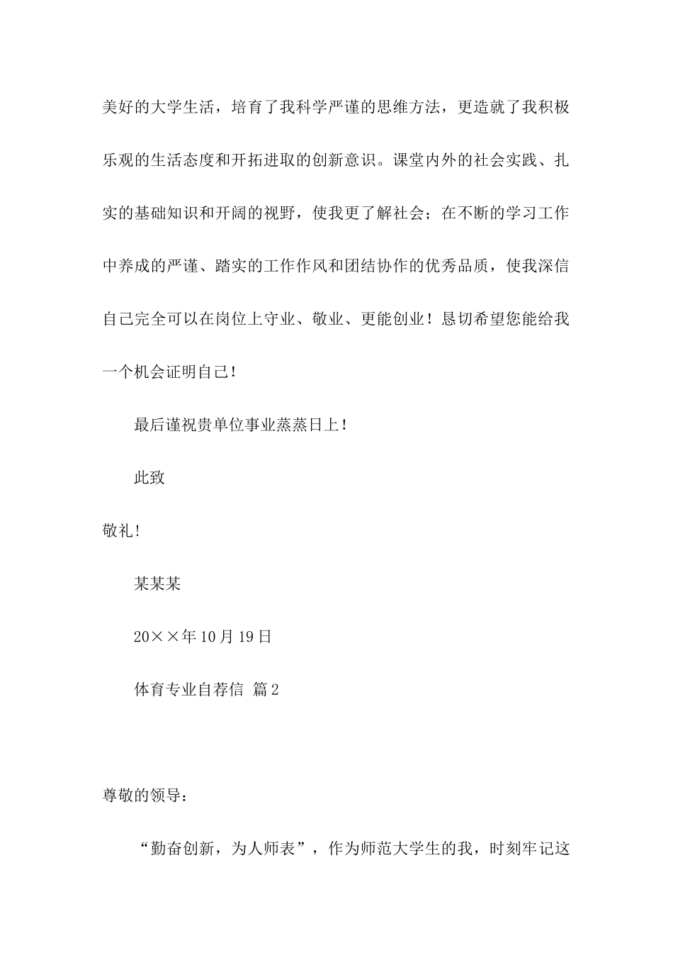 体育专业自荐信5篇 _第2页