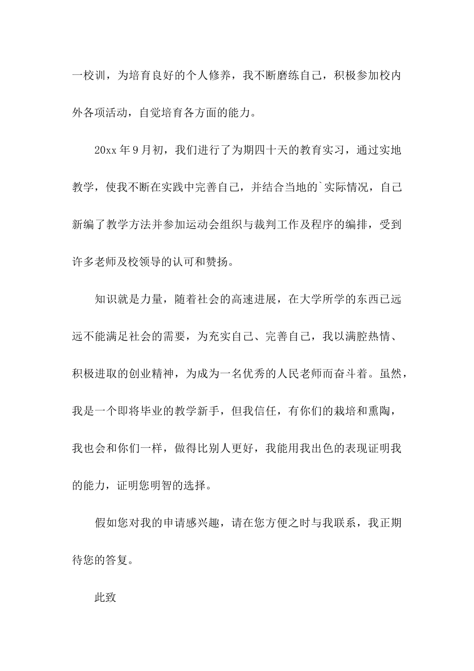 体育专业自荐信5篇 _第3页