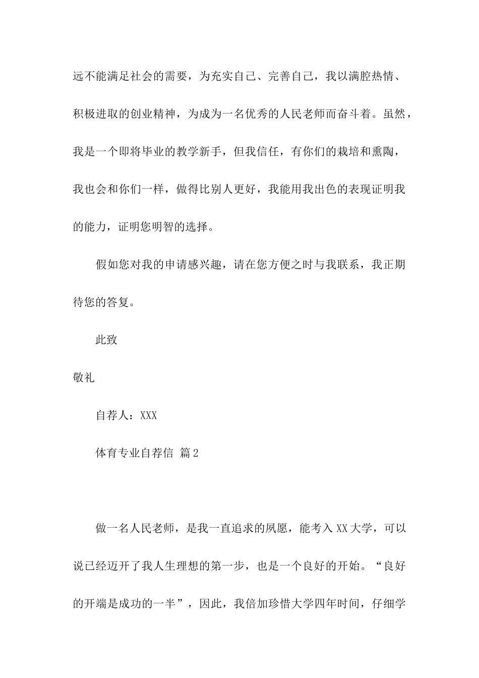 体育专业自荐信三篇 _第2页