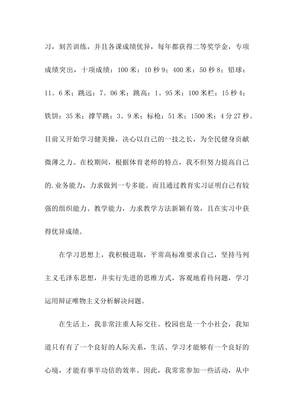 体育专业自荐信三篇 _第3页