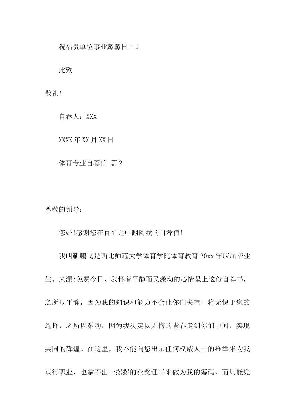 体育专业自荐信4篇_第3页